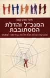 המנכ"ל והדלת המסתובבת