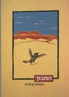 המבוך