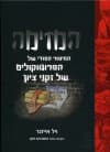 המזימה