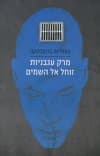 מרק עגבניות זוחל אל השמים