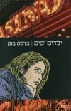 ילדים יפים