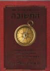 התשובה