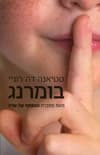 בומרנג