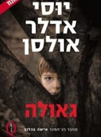 גאולה