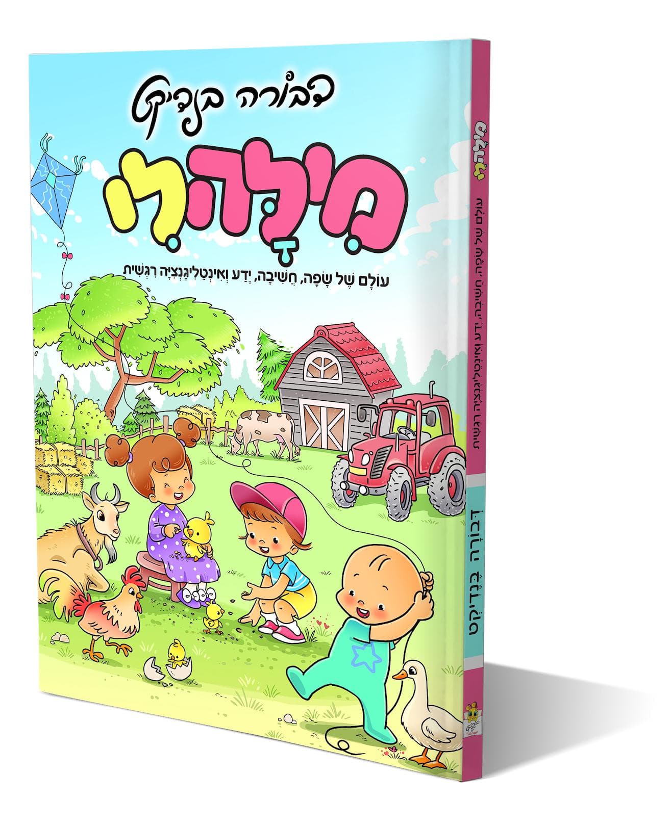מילה לי