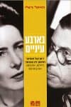בארבע עיניים