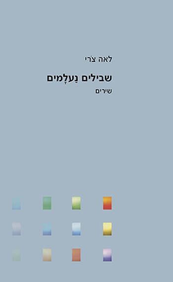 שבילים נעלמים