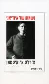 נשמתו של אינדיאני