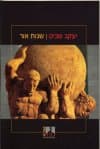 שנות אור