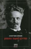 מדריכון למעמד התחתון