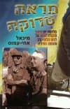 מראה סדוקה