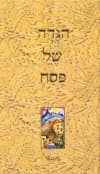 הגדה של פסח/מיטבאל