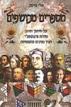 מספרים מכושפים