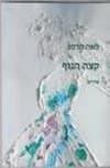 קצה הגוף