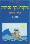 אלקטרוניקה ספרתית ספר א
