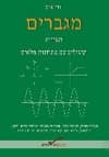 מגברים