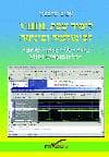 לימוד שפת VHDL לסימולציה וסינתזה מהדורה שניה