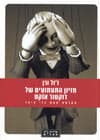 חזיון התעתועים של דוקטור אוקס