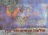 שלושה אגסים וחד קרן