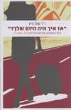 אז איך היה היום שלך?