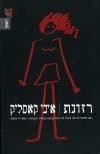 רזונת/איבי קאסליק