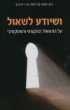 ושיודע לשאול
