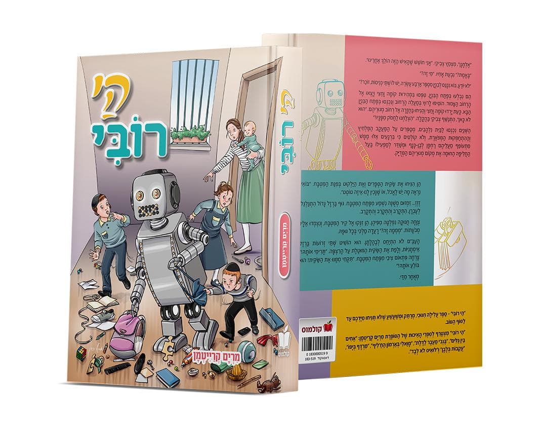 הי רובי