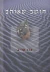 חושב שאוהב