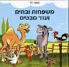 משפחות ובתים ועוד מבטים