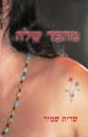מהצד שלה