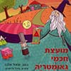 מועצת חכמי גאומטריה