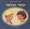 עמר ועומר