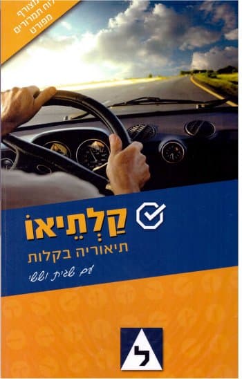קלתיאו-תיאוריה בקלות