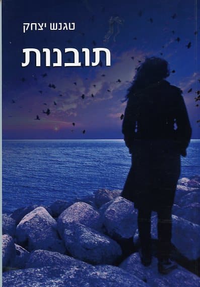 תובנות