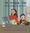 שיר אשירה לך