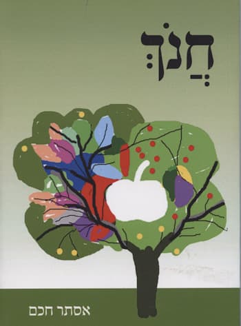 חנוך