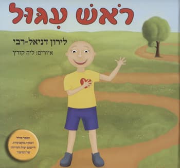 ראש עגול
