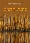 סוכת הקנים