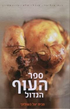 ספר העוף הגדול