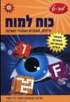 לוגי קל 2 כוח למוח