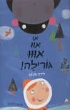 או אוו אווו גורילה!