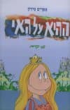 ההיא על האי