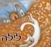 קוראים לה לילה