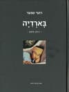 בארדיה - רומן מסע