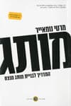 מותג : המדריך לבניית מותג מנצח