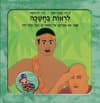 לראות בחשיכה/ע&rsquo,&rsquo,:עטרה אופק