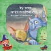 ספור על שלוש מפלצות וילדה/לרנס בורגניון