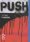 תלחצי/ספייר