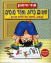 שתיים פרות ואחד סוסים