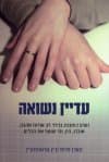 עדיין נשואה